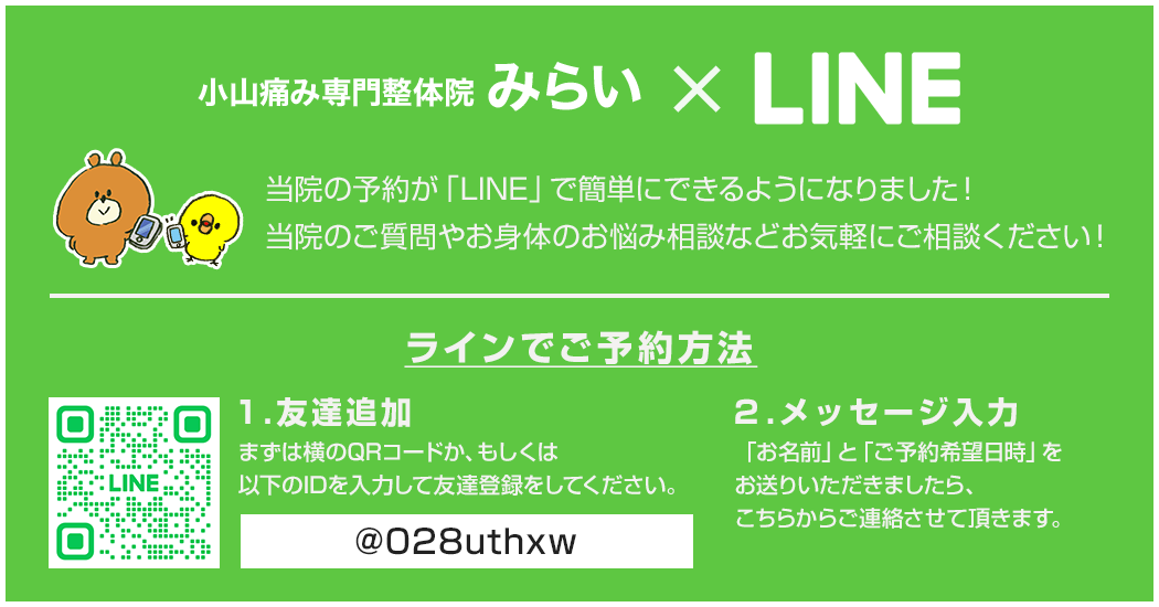 当院の予約が「LINE」 で簡単にできるようになりました!当院へのご質問やお身体のお悩み相談もお気軽にご相談ください!