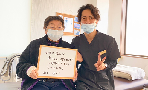 長年苦しんでいた首の痛みがとれて大変うれしく、毎日楽しく生活しています。